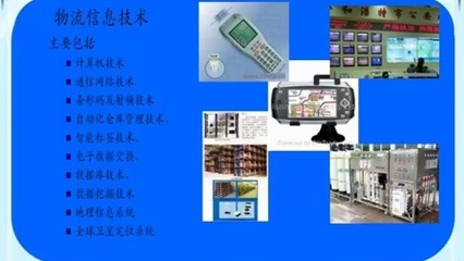 物流信息技術(shù) 驅(qū)動現(xiàn)代供應(yīng)鏈變革的關(guān)鍵力量